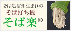 簡単そば打ち道具