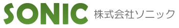 株式会社ソニック
